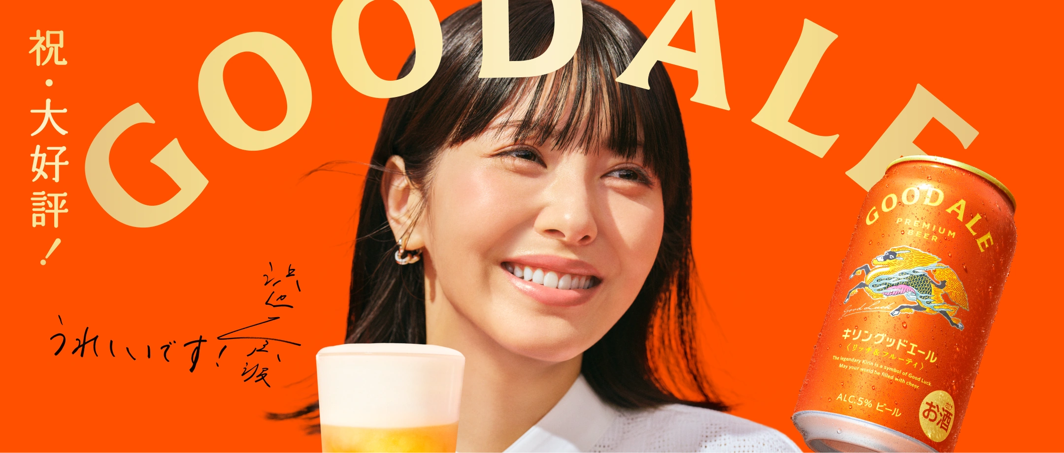 キリングッドエール｜ビール・発泡酒・新ジャンル（発泡酒②）｜キリン