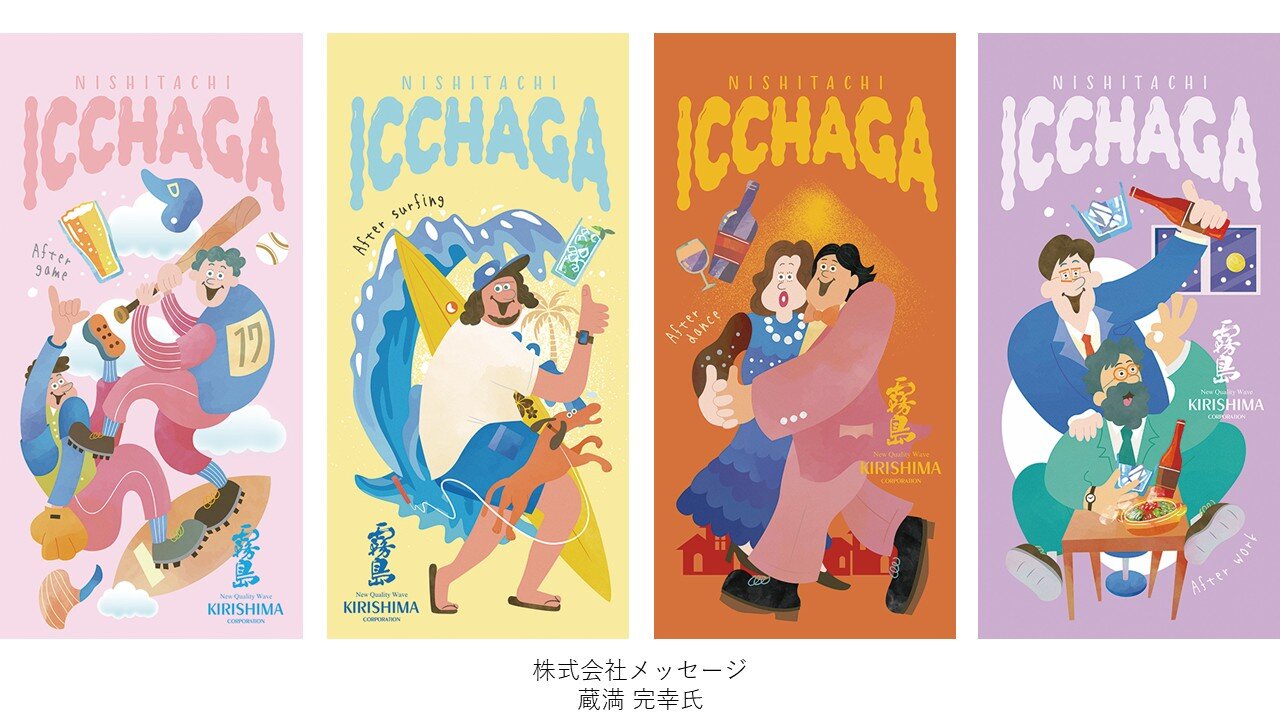 2026年度 ニシタチ霧島フラッグデザインが決定！ | 新着情報 | 霧島