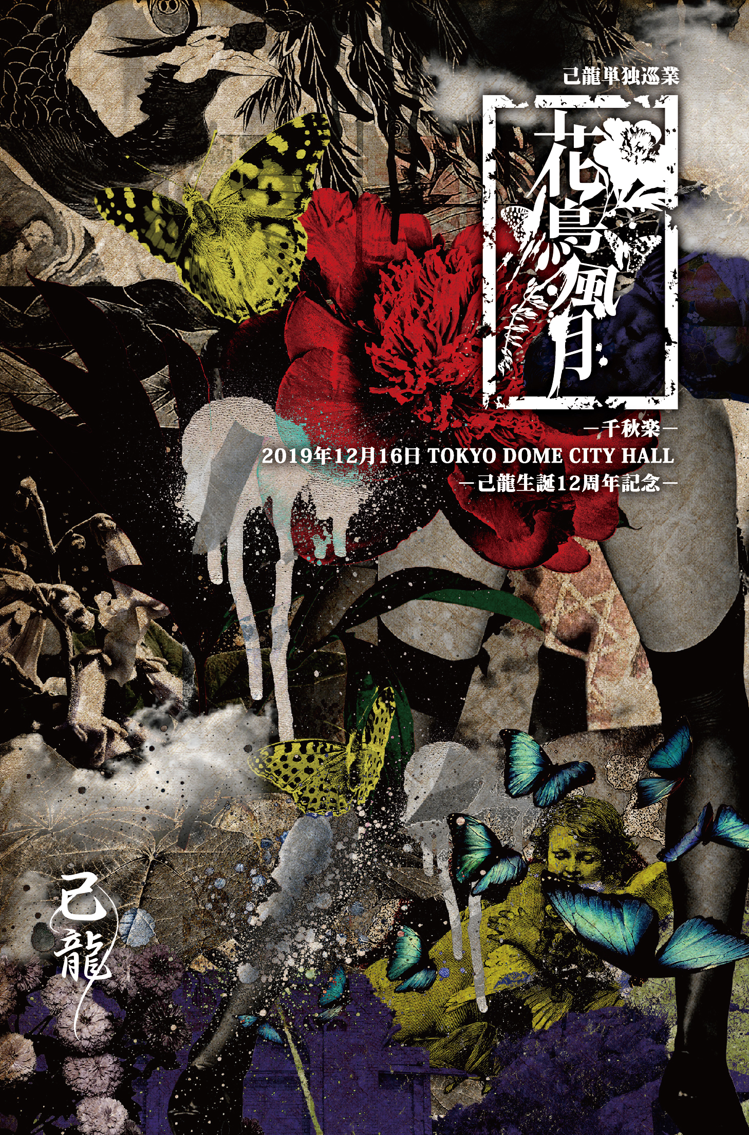 DISCOGRAPHY｜己龍公式頁