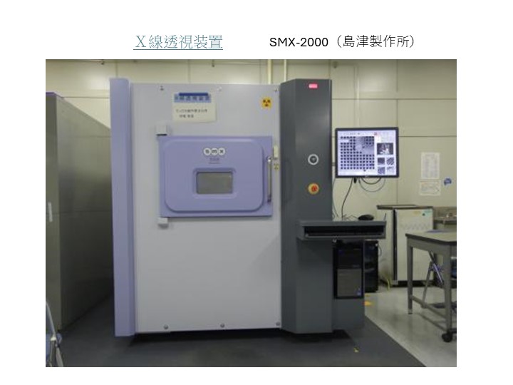 X線透視装置 | KISTEC CONNECT | 神奈川県立産業技術総合研究所