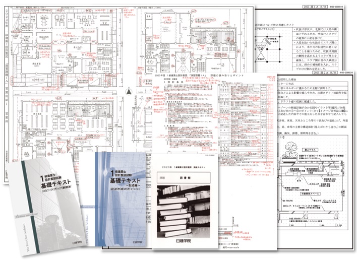 1級建築士 設計製図短期コース ｜日建学院