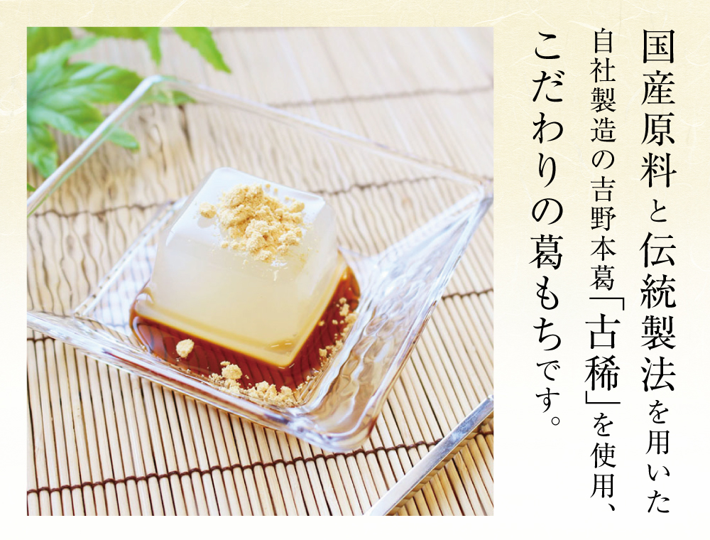 葛もち 2個入 | 吉野本葛 天極堂 オンラインショップ