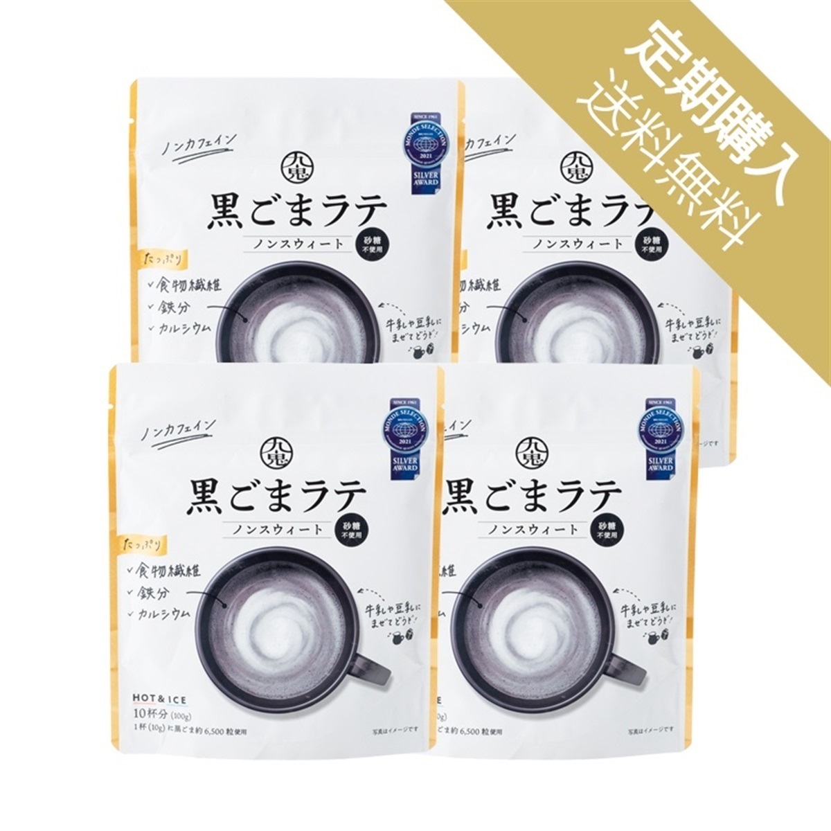 九鬼産業オンラインショップ 【定期コース】九鬼 黒ごまラテ ノン