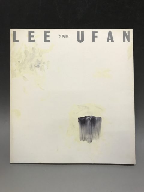 李禹煥 LEE U-FAN の画集を入荷致しました！ ｜くまねこ堂