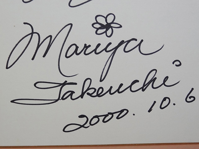 山下達郎と竹内まりやの直筆サイン色紙をお譲り頂きました｜くまねこ堂