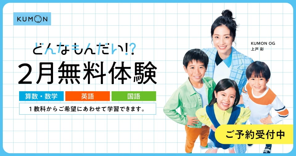 高知市 公文式宝永町教室 | 公文教育研究会