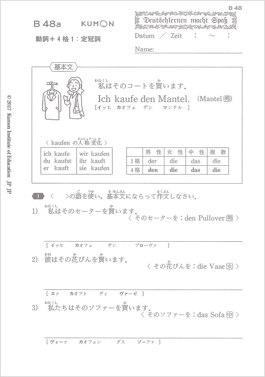 公文のドイツ語教材は15段階。身近な単語など入門教材から楽しく習得