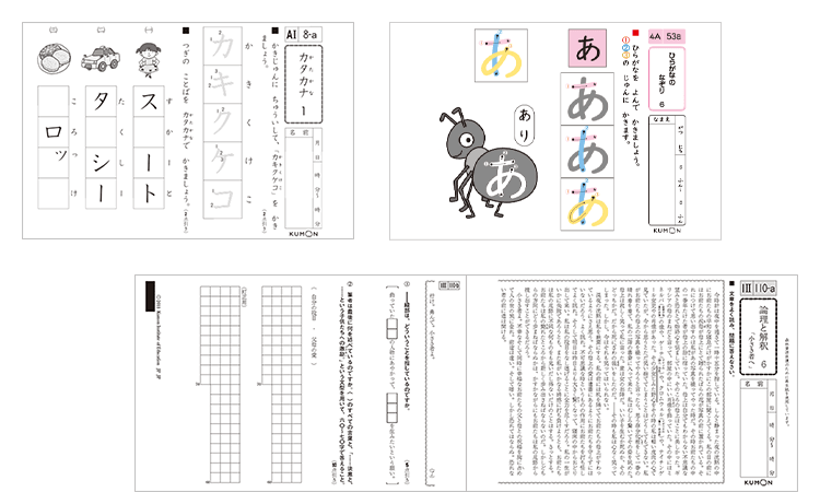公文式の国語教材 | 公文教育研究会