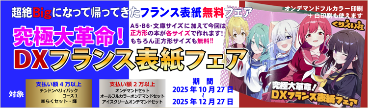 同人誌印刷 くりえい社