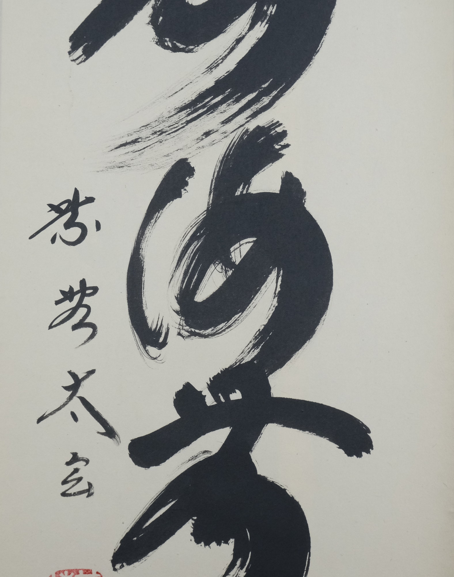 栗山園オンライン通販部 / 【出物】 掛軸 一行「福寿海無量」 小林太玄