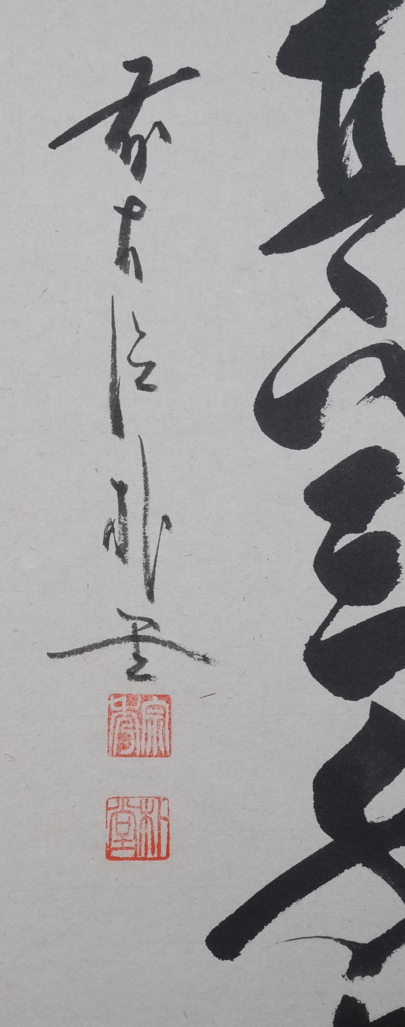 栗山園オンライン通販部 / 【出物】 掛軸 一行「瀧 直下三千丈」 佐藤朴堂