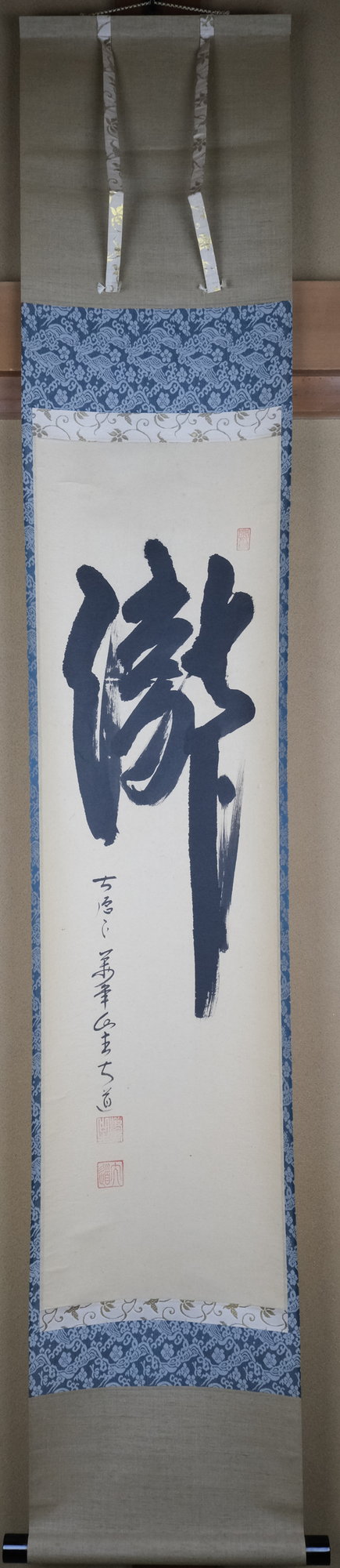 栗山園オンライン通販部 / 【出物】 掛軸 一行「瀧」 西垣大道