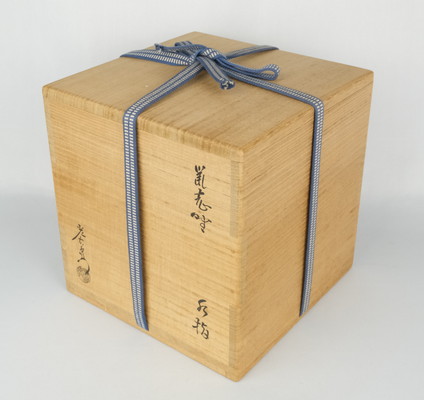 栗山園オンライン通販部 / 【出物】 鼠志野水指 加藤光右衛門