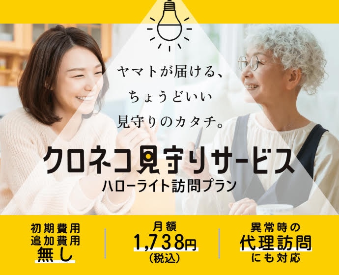 個人のお客さま | ヤマト運輸