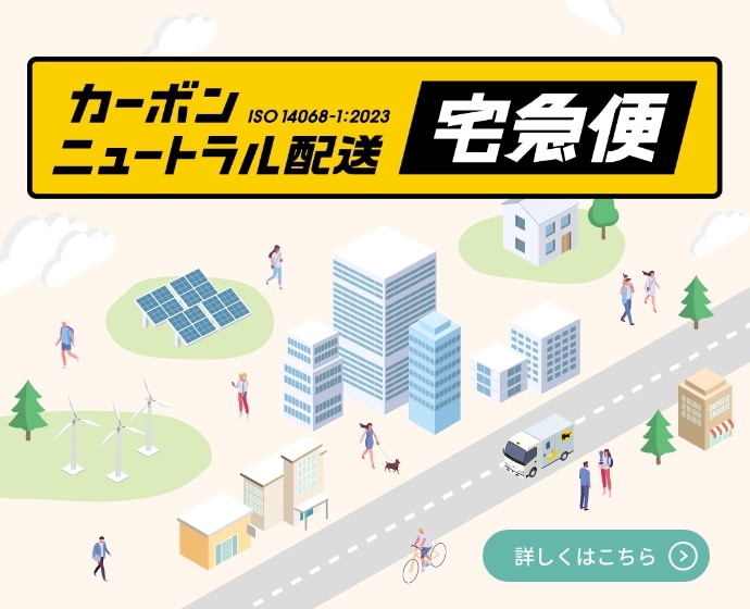 個人のお客さま | ヤマト運輸