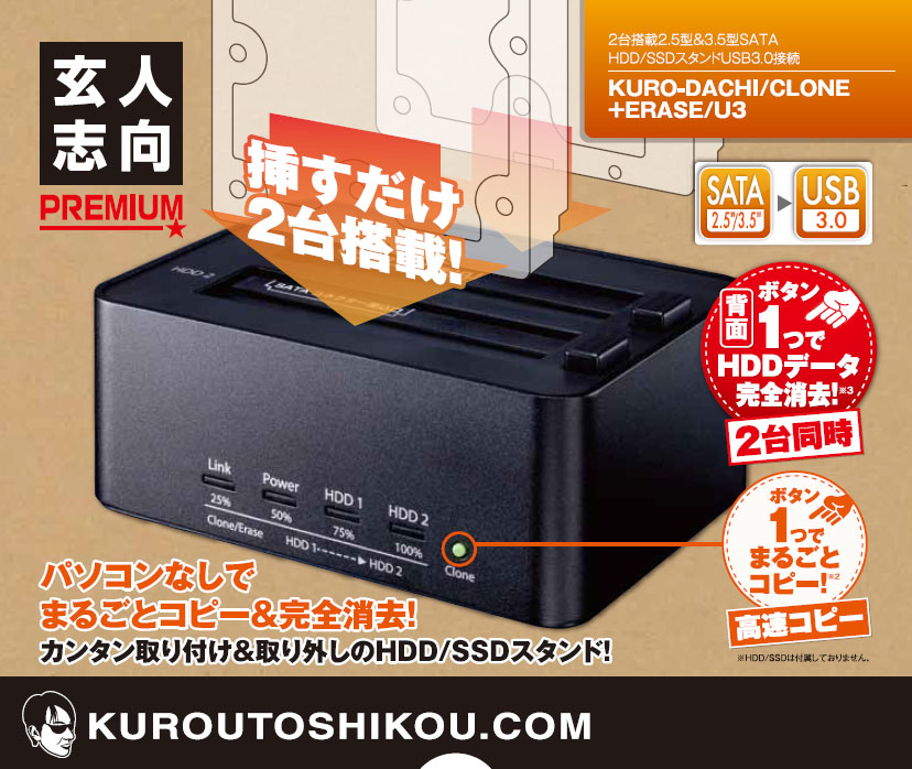 KURO-DACHI/CLONE+ERASE/U3 | コピー＆消去対応 USB3.0接続 3.5/2.5型