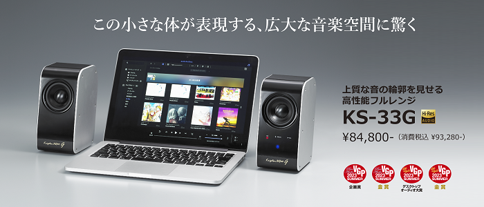 ワイヤレス・コンパクトオーディオ KS-33G （ペア） Wireless Compact