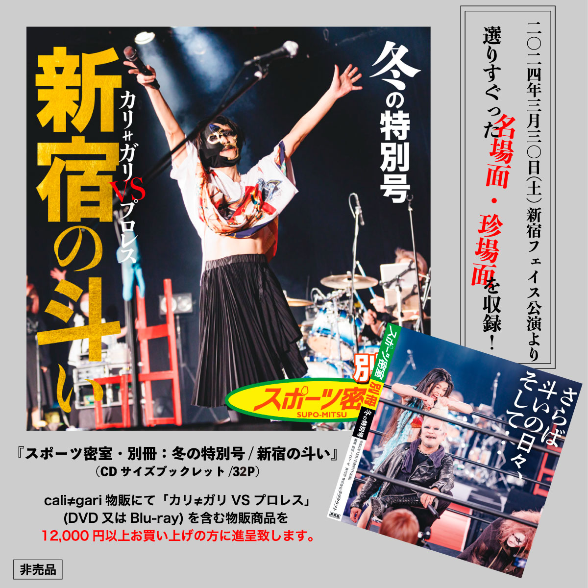 30周年アーカイブシリーズ④リリース！】カリ≠ガリ結成三〇周年記念