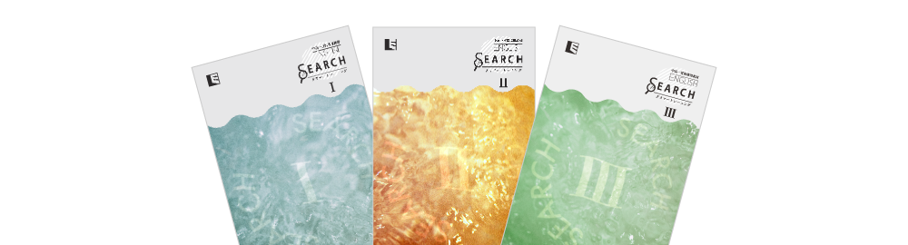 中高一貫用英語教材 | 特集 | 教育開発出版株式会社