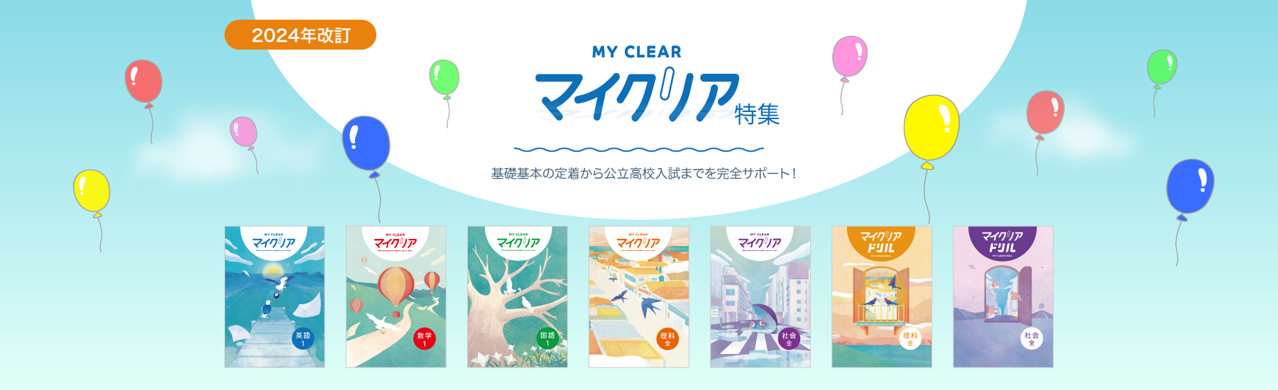 Iワーク マイクリア サミングアップ 国語 数学 日本史 理科 社会 I