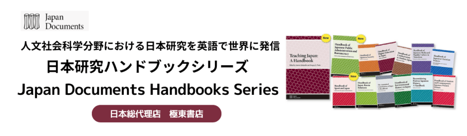 Japan Documents Handbooks Series|当社総代理店商品|極東書店