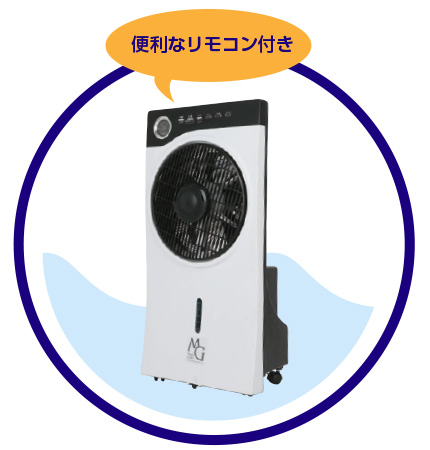 マジックガード・ミストサーキュレーター | 株式会社共成レンテム