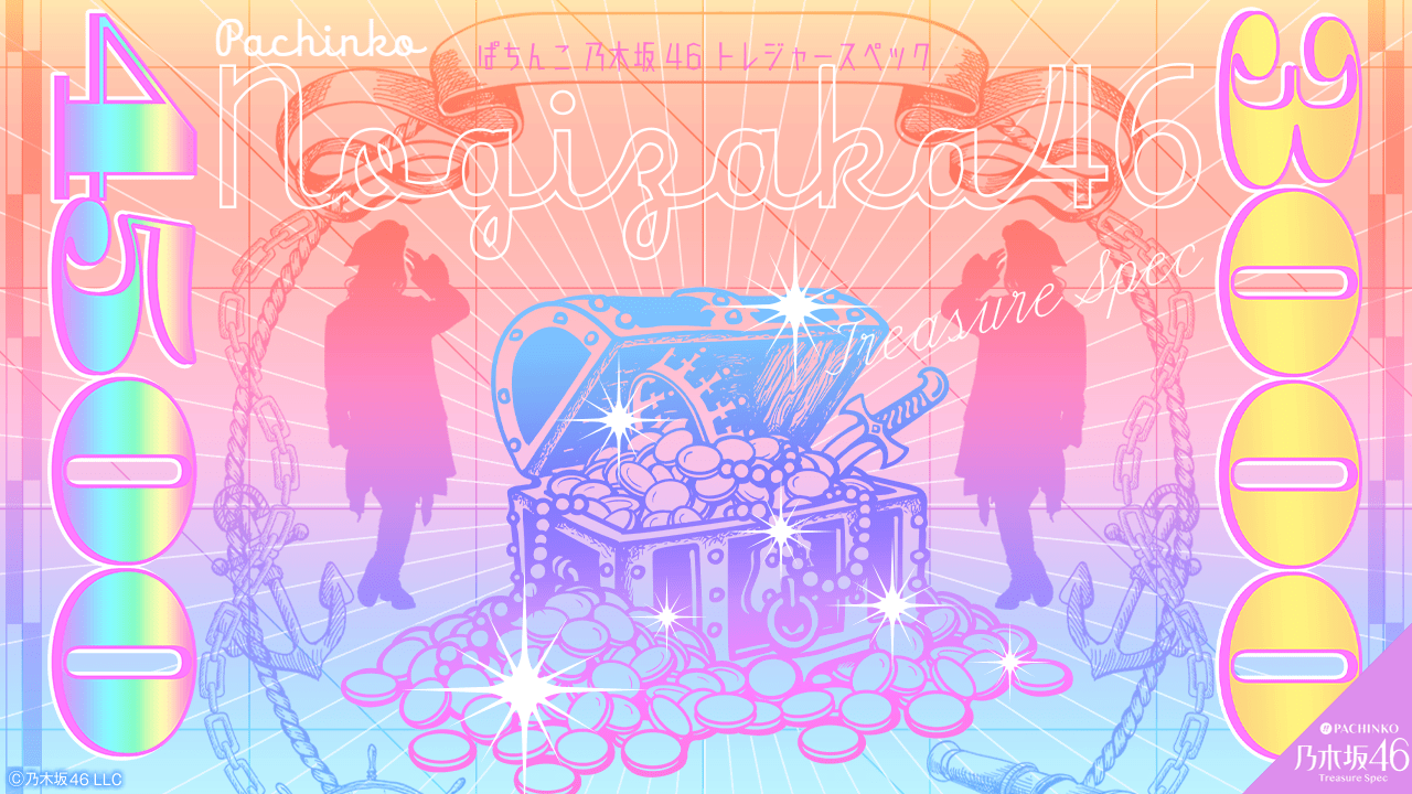 ぱちんこ 乃木坂46 トレジャースペック | KYORAKU
