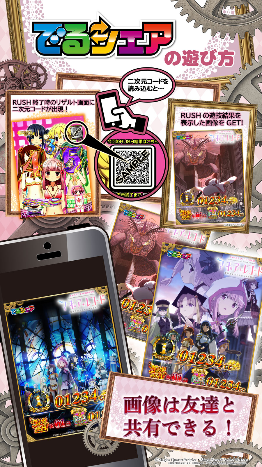 e マギアレコード 魔法少女まどか☆マギカ外伝 でるシェア | KYORAKU