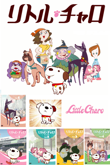 リトル・チャロ＆2 DVD 全10巻 完結セット 英語アニメ リトル・チャロ