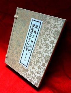 高野山真言宗教則] 理趣三昧法則／理趣経法金剛会・表白/神分等