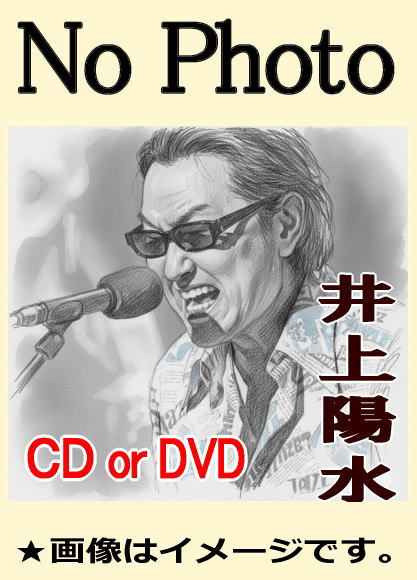 井上陽水 初期作品ベストアルバム（CD）