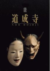 能楽・大成版謡曲本】 観世流特製一番本・準九番習 ／ 二十四世観世