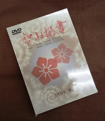 仏教書籍DVD] 真言宗智山撰書：宮坂宥勝、布施浄慧（DVD／送料