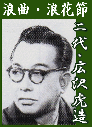 浪曲/浪花節】二代・広沢虎造：浪曲・清水次郎長伝（CD全16巻／分売