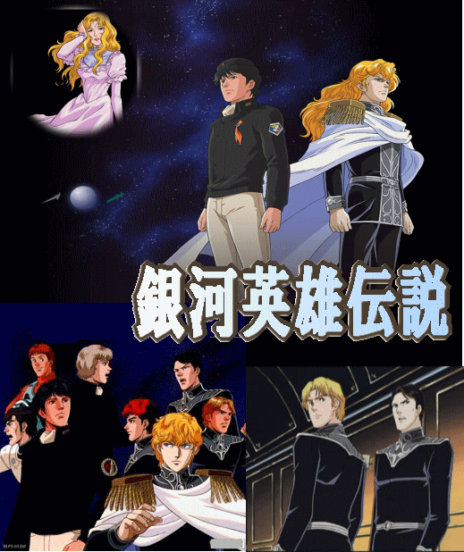 銀河英雄伝説 ＜銀英伝＞（DVD全45巻／分売可能）