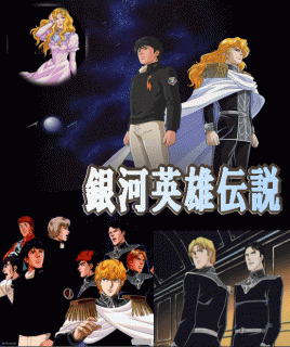 銀河英雄伝説 ＜銀英伝＞（DVD全45巻／分売可能）