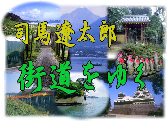 歴史ドキュメント] 司馬遼太郎 街道をゆく（DVD全19巻／分売可能）