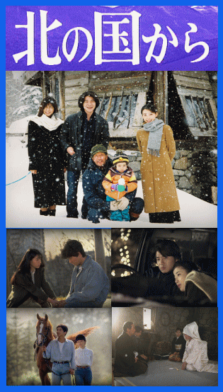 北の国から・スペシャルB～'92巣立ち,'95秘密,'98時代,2002遺言