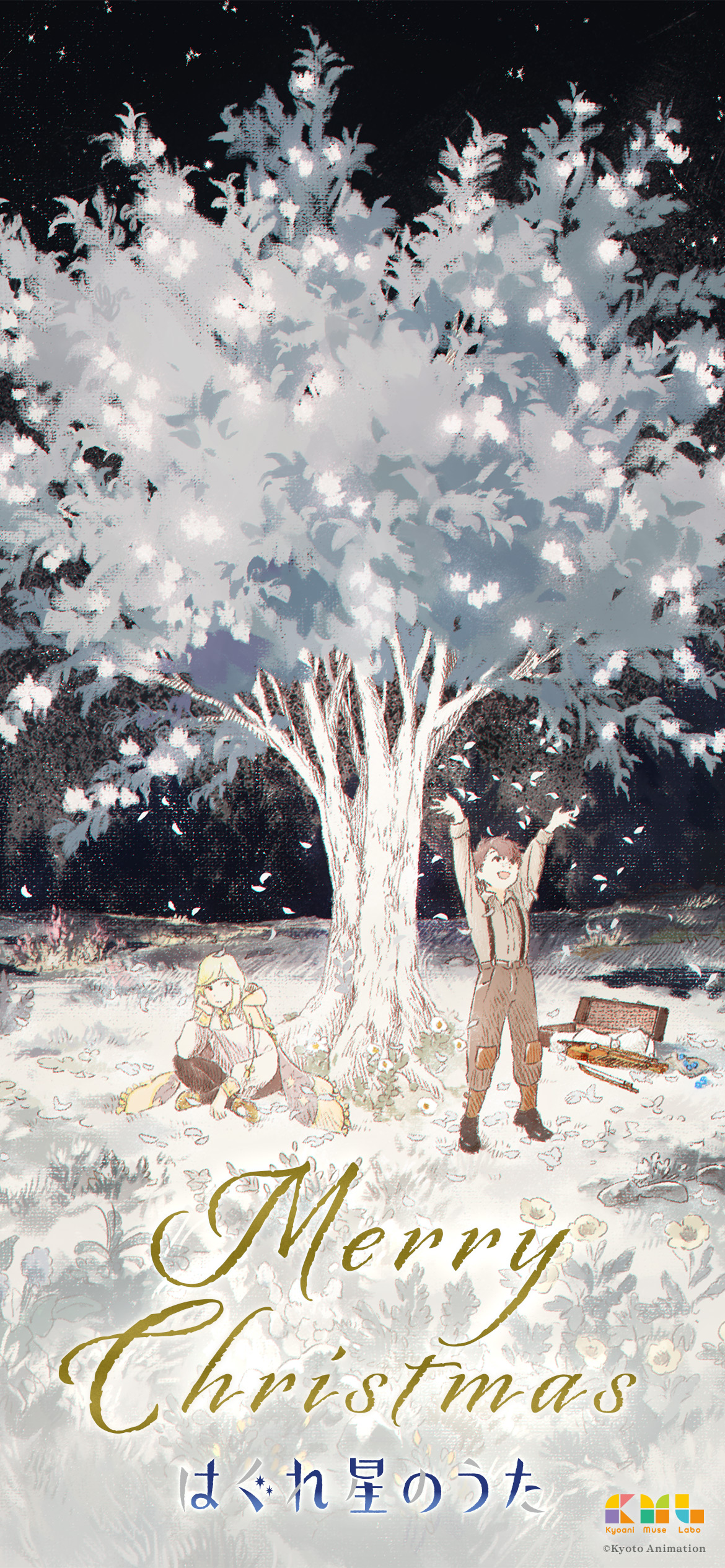 クリスマスカード プレゼント | 『はぐれ星のうた』公式サイト