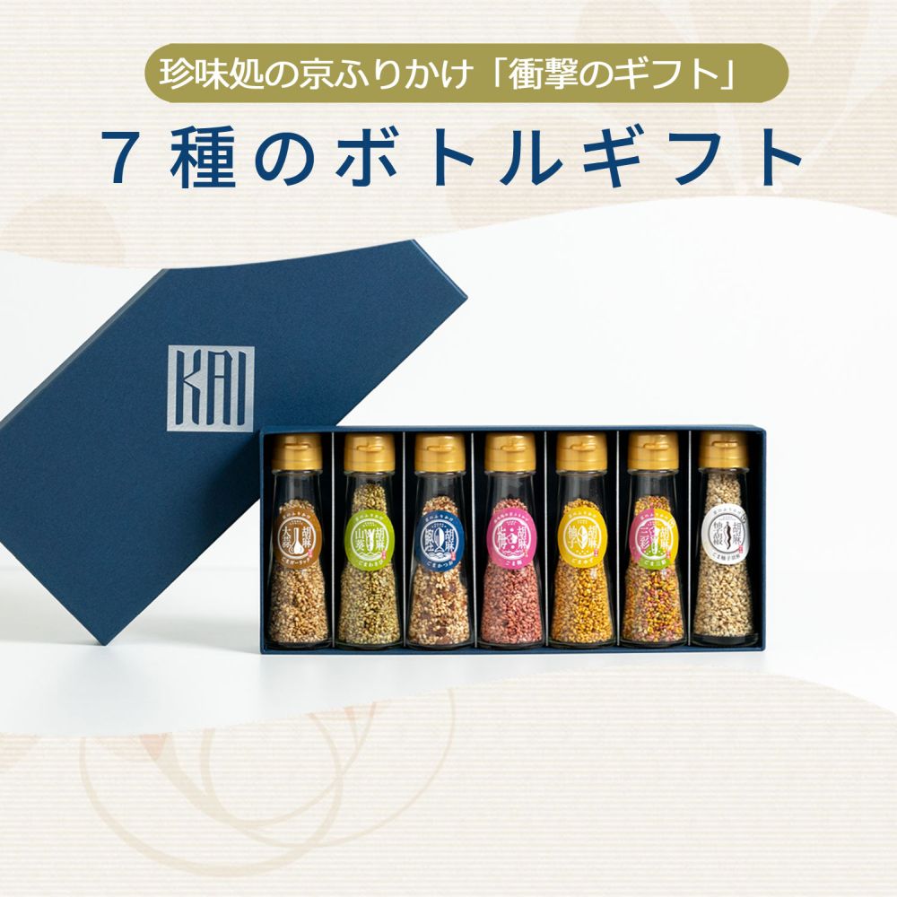 今月の新着】「珍味処の京ふりかけ」7種のボトルギフト【櫂-KAI-】