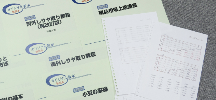 商品・サービス一覧 - 林投資研究所