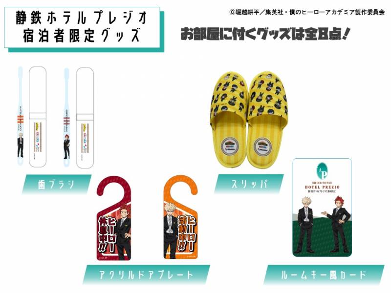 ヒロアカ×静鉄コラボ】TVアニメ『僕のヒーローアカデミア』 グッズ付
