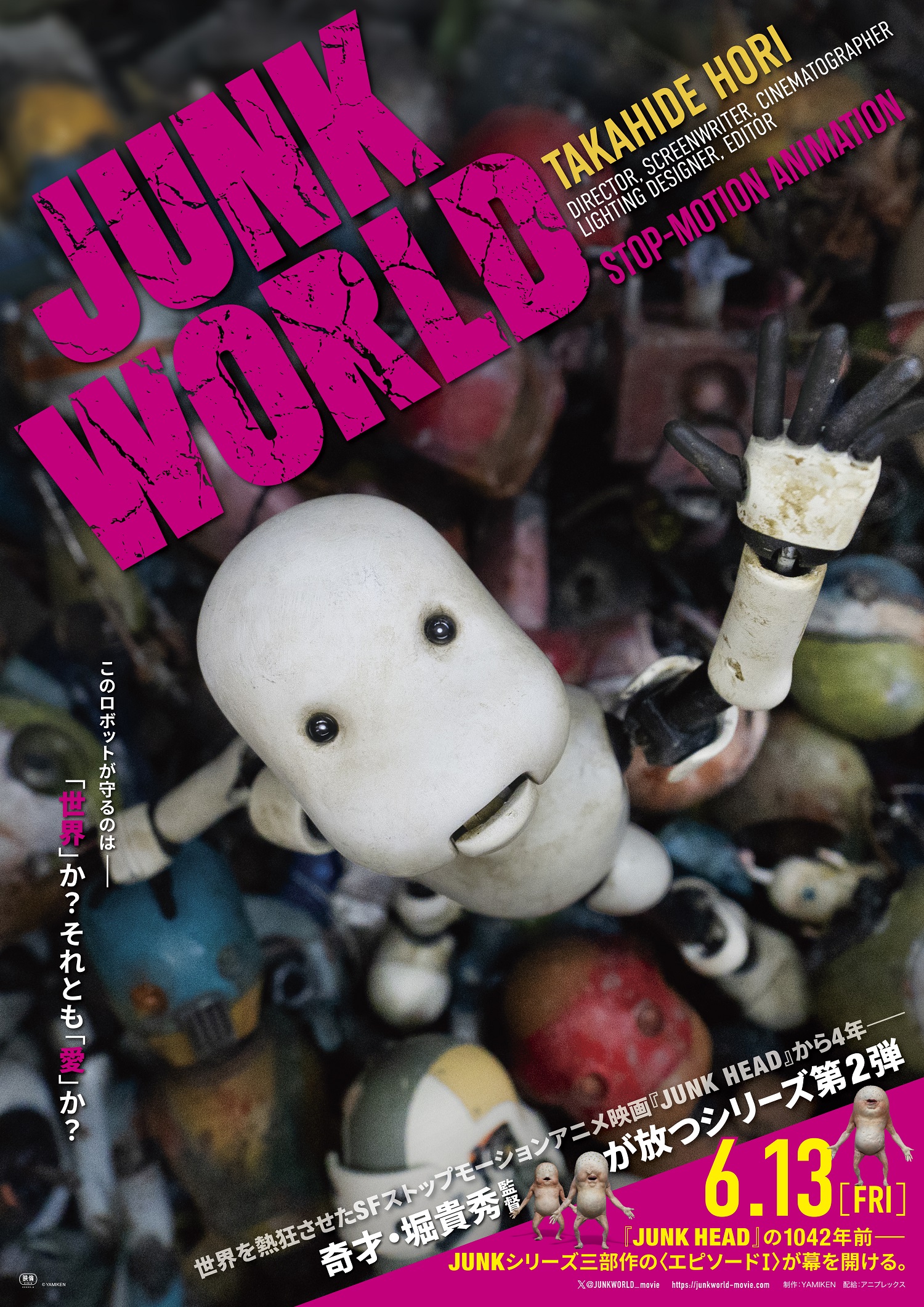 JUNK WORLD | ほとり座｜CINEMA & LIVE