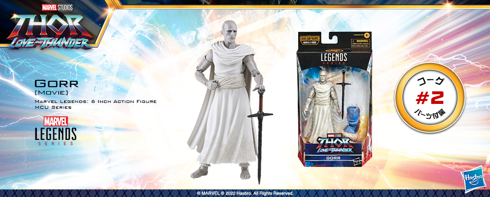 マーベル』「マーベル・レジェンド」6インチ・アクションフィギュア