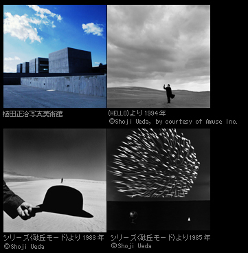 特別企画展「HOMAGE」のご案内 | 植田正治写真美術館