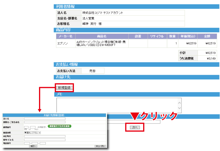 見積もりPDFが簡単に取得できます｜ 法人専用コジマ.com