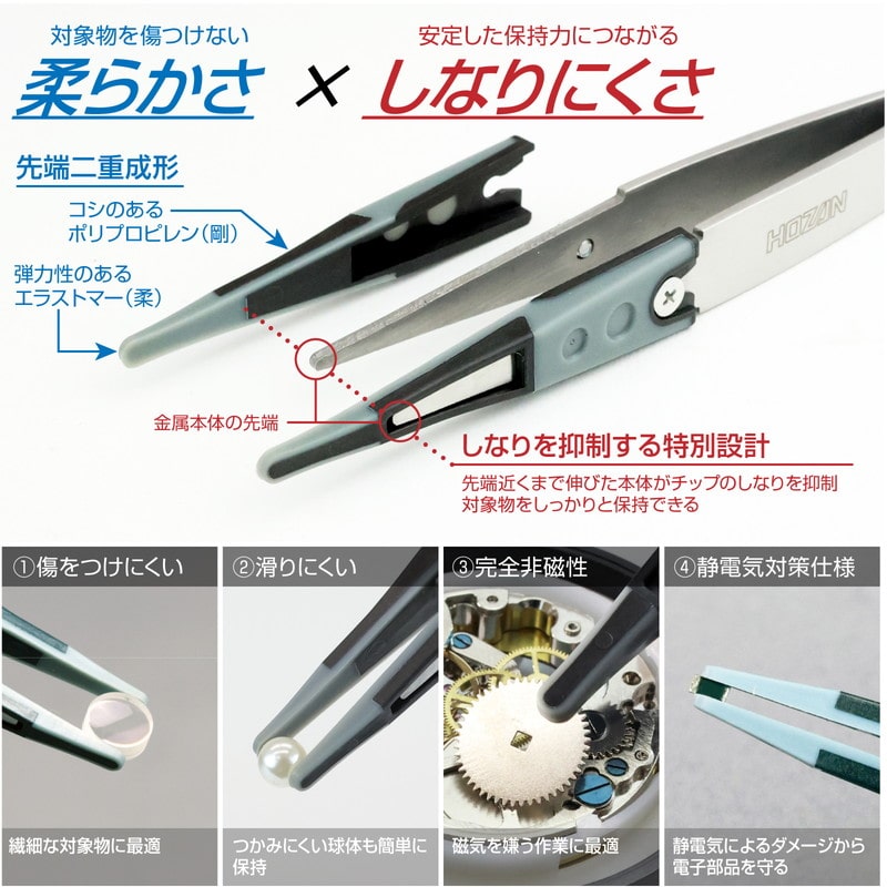 P-643-J ESDソフトチップピンセット【HOZAN】 ホーザン株式会社