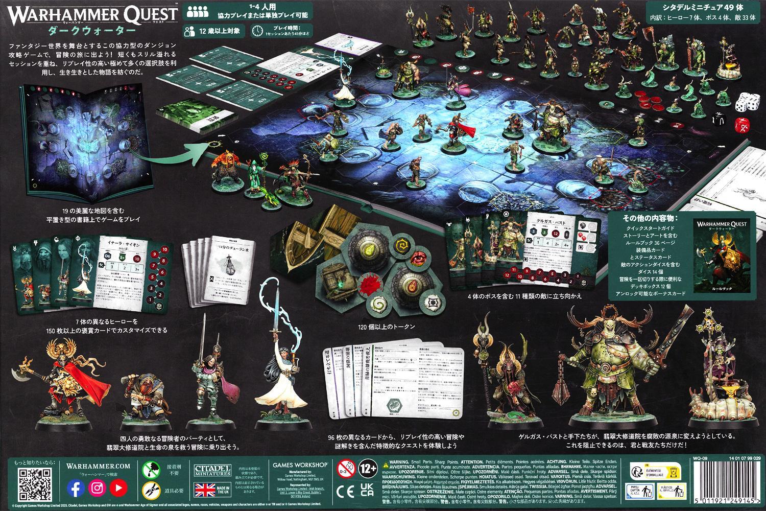 ウォーハンマー・クエスト：ダークウォーター（日本語版）