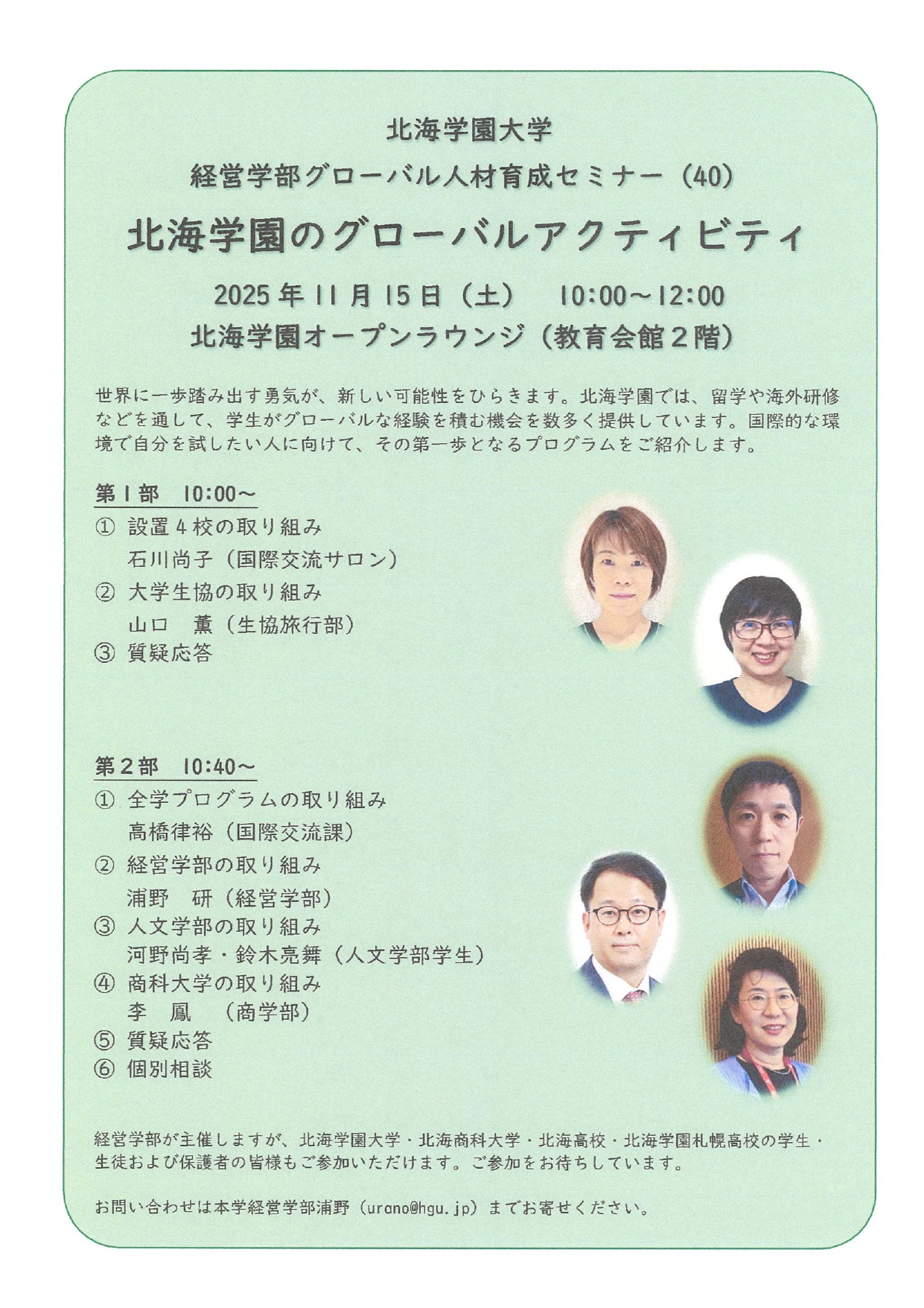 グローバル人材育成セミナーについて – 北海商科大学