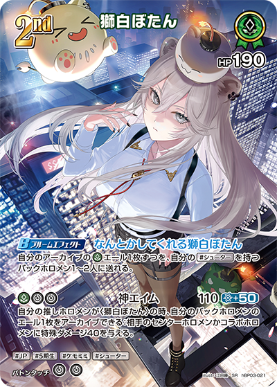 ホロカ】獅白ぼたんSEC（サイン）の買取価格と相場【ホロライブOCG